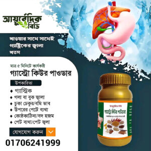 মেথি মিক্স পাউডার (৩ মাসের প্যাকেজ)